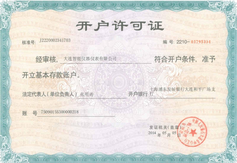 開(kāi)戶許可證_副本.jpg